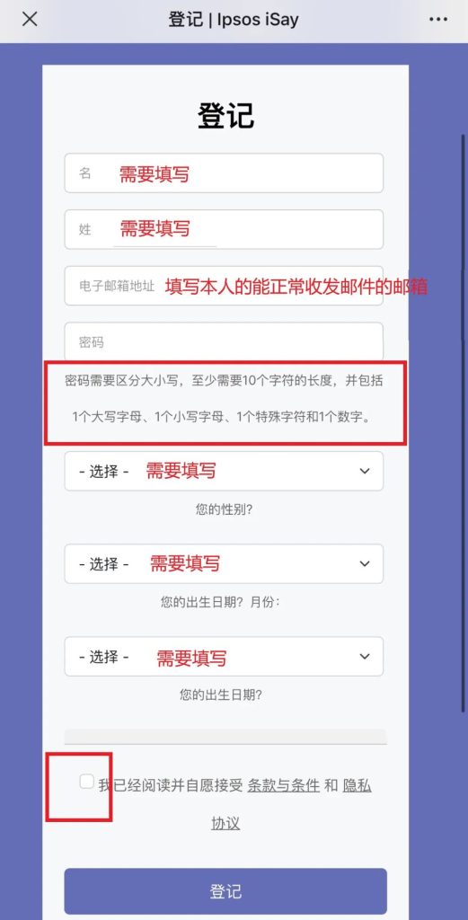 Ipsos iSay注册流程