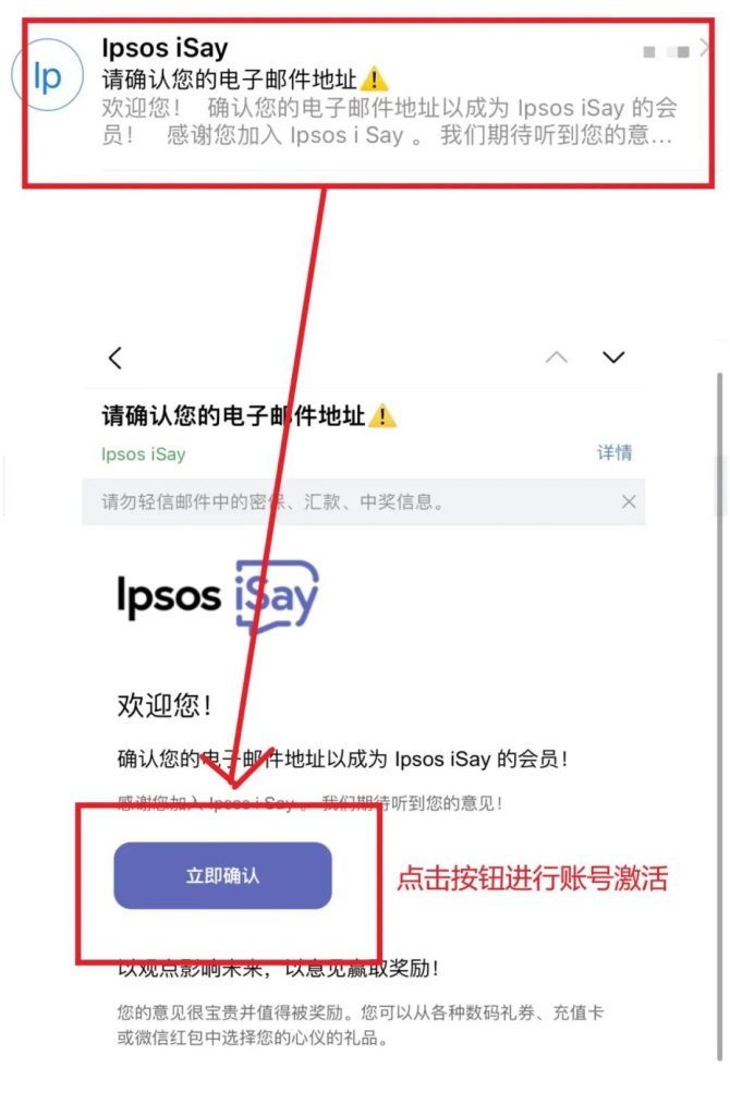 Ipsos iSay注册流程