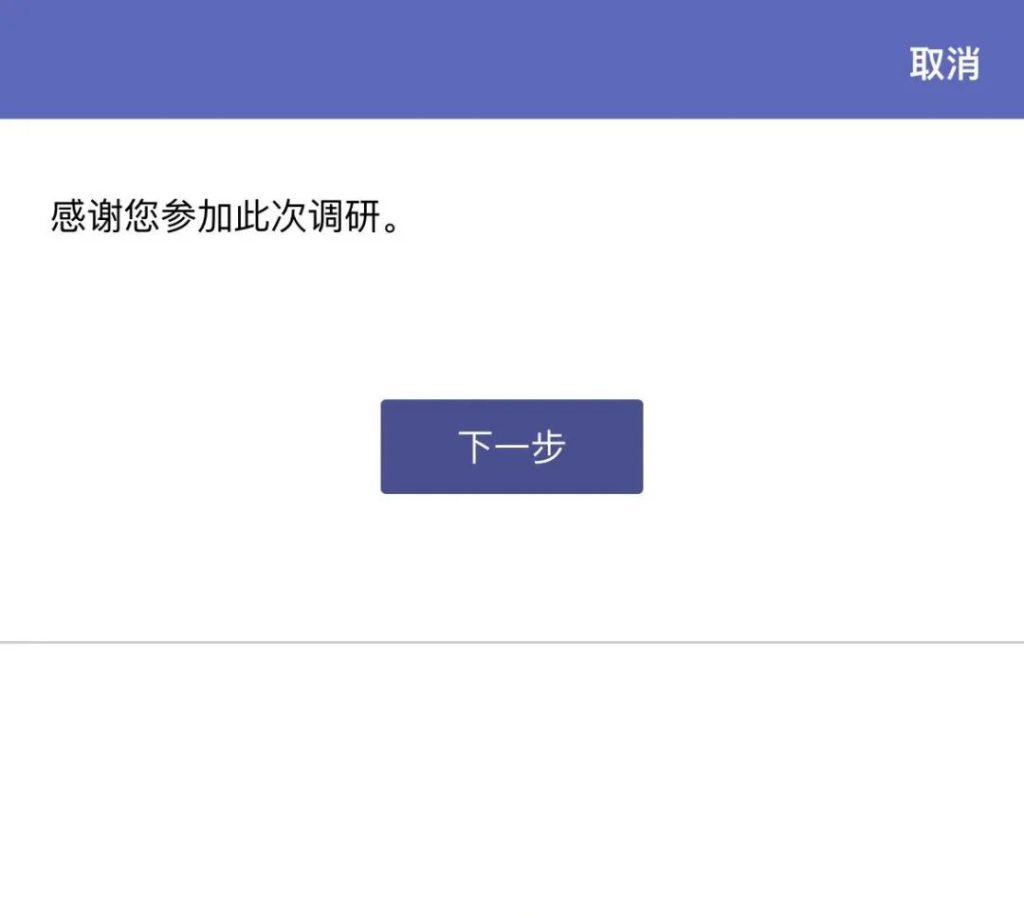 问卷调查全方位详解被甄别！