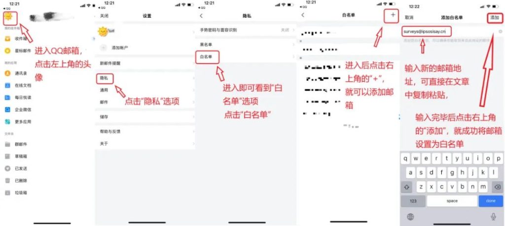 【必备】问卷调查专用邮箱设置教程