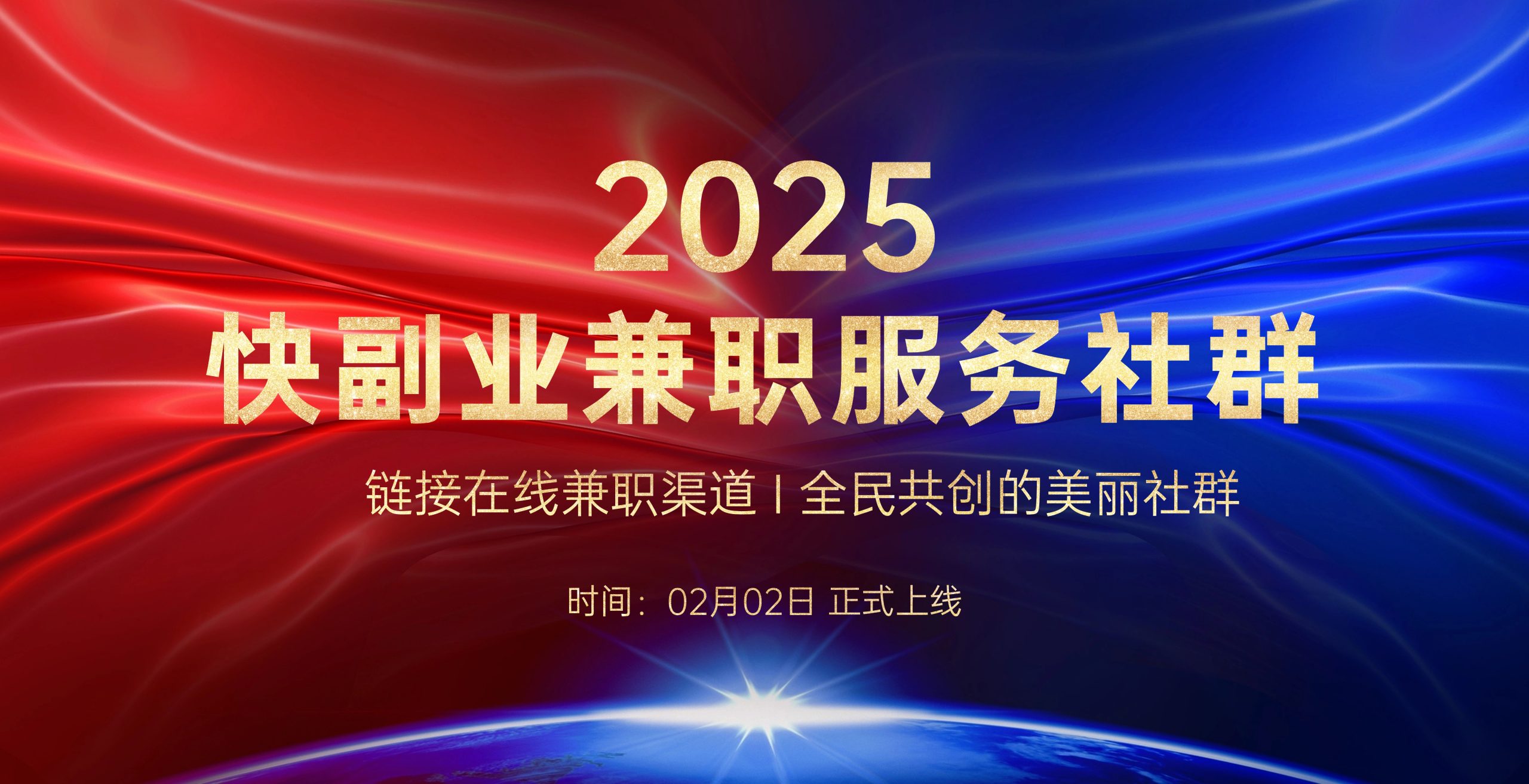 2025年当天提现！0投资，0门槛！长久稳定做的副业