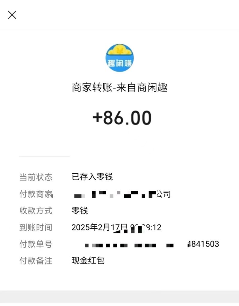 趣闲赚