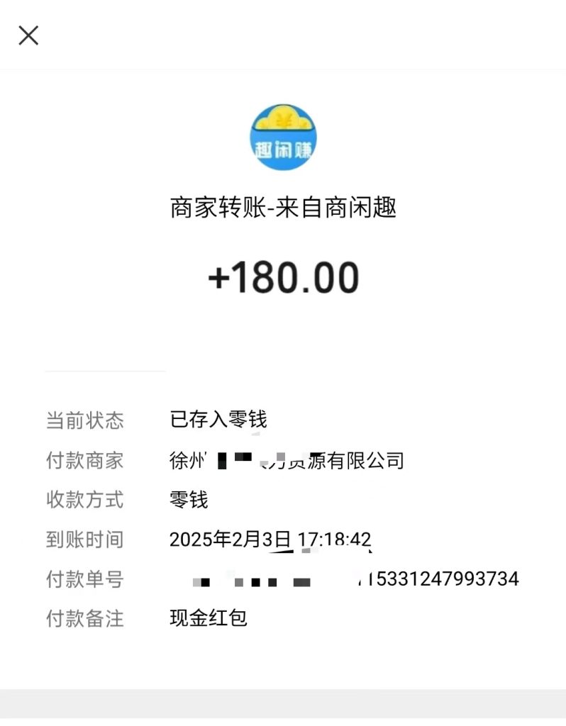 趣闲赚