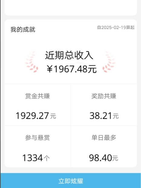 众人帮1个月了收益1967元，舒服！