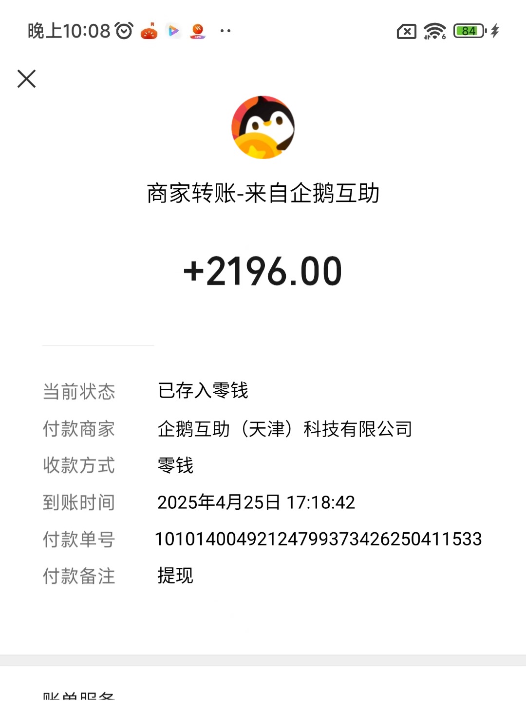 企鹅互助2个月了