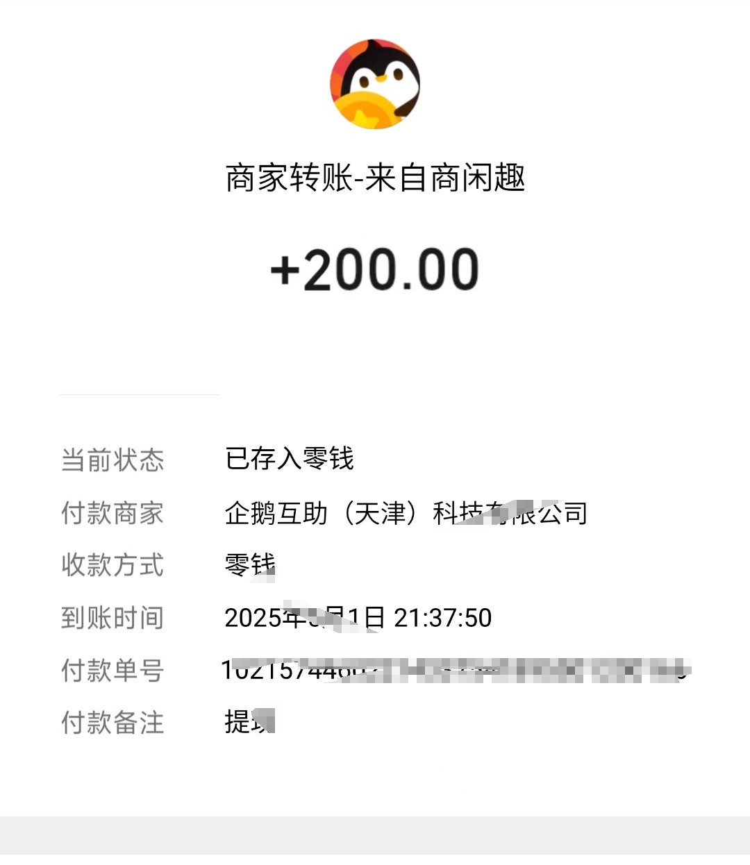 企鹅互助提现