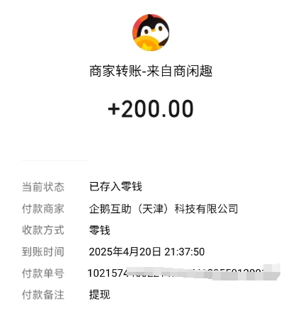 企鹅互助3天收益,200元，还是老老实实做任务