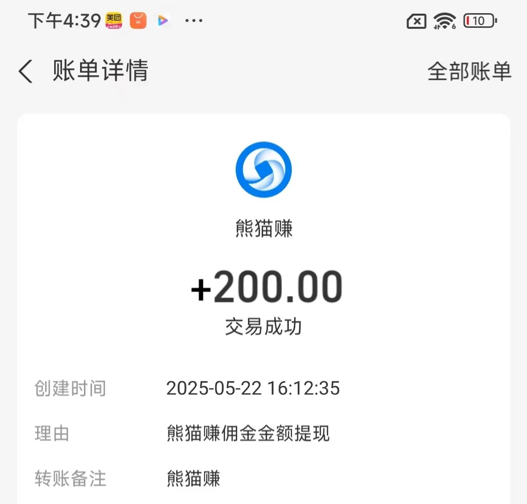 熊猫赚提现200