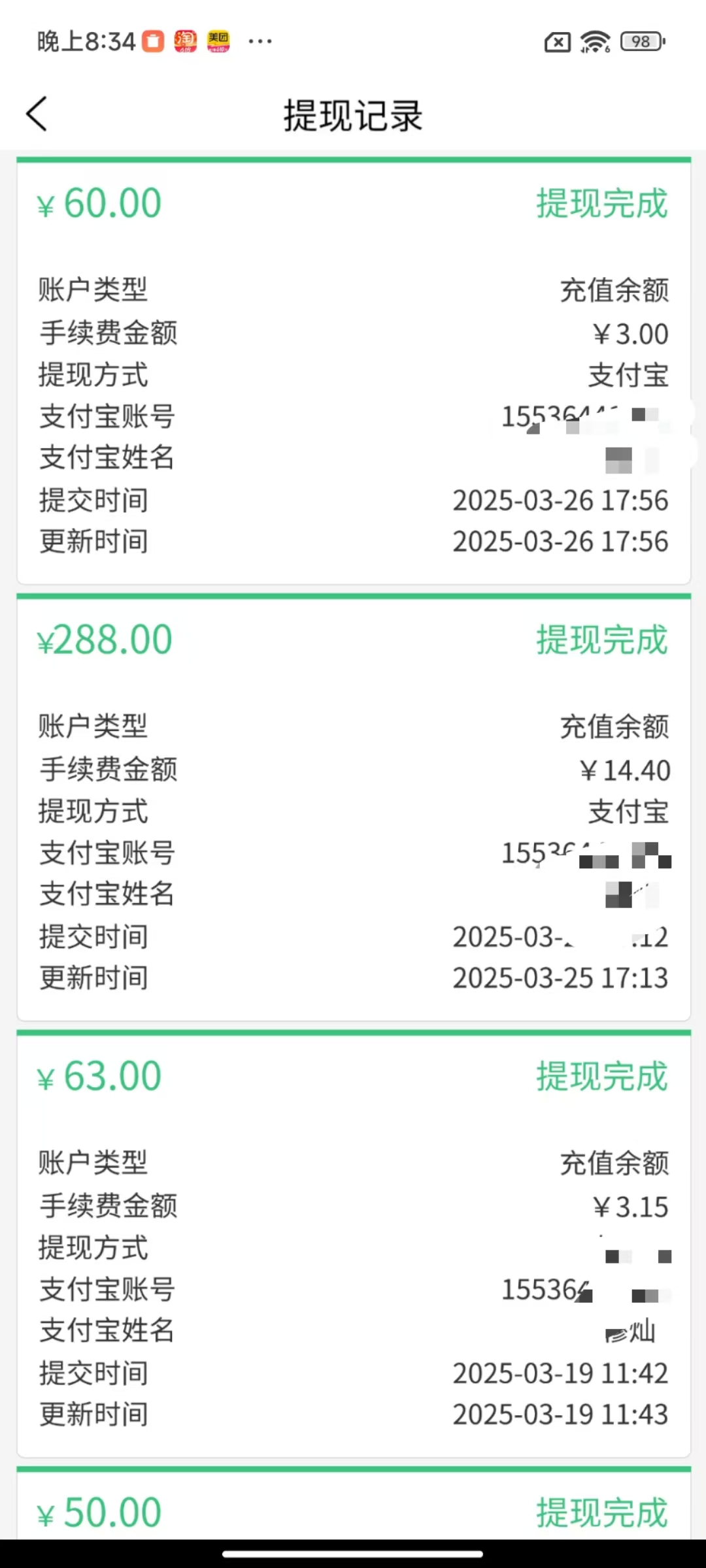 喜爱帮提现了500多了