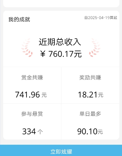 众人帮又提现300＋