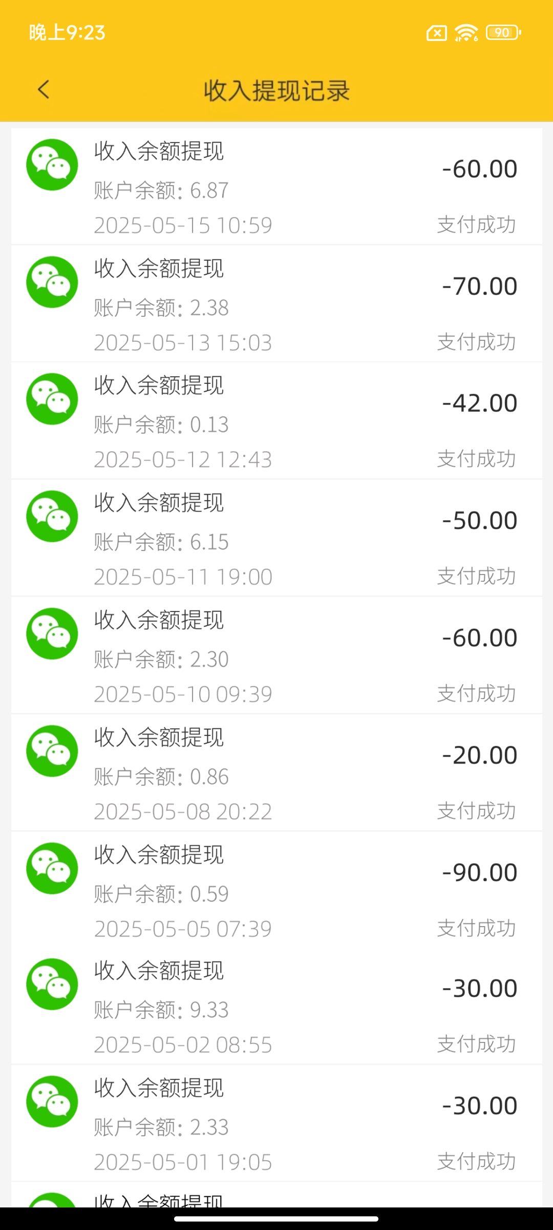 赚钱宝宝晒单