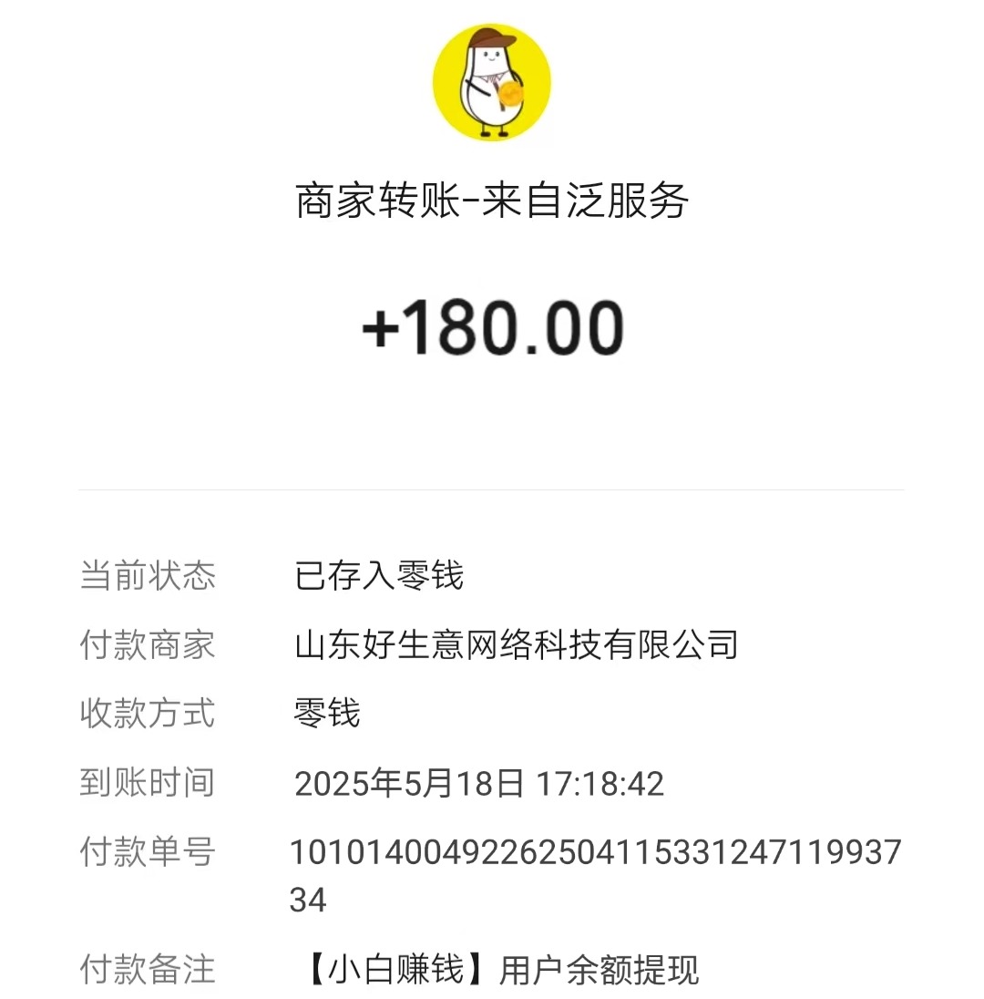 2天180的收益到账。晒单！