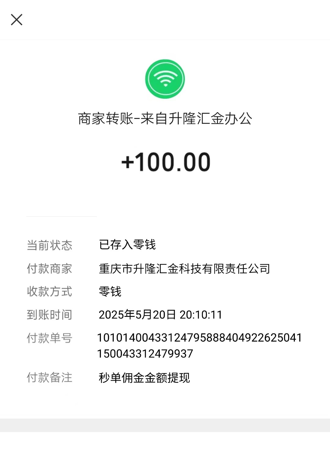 秒单100到账