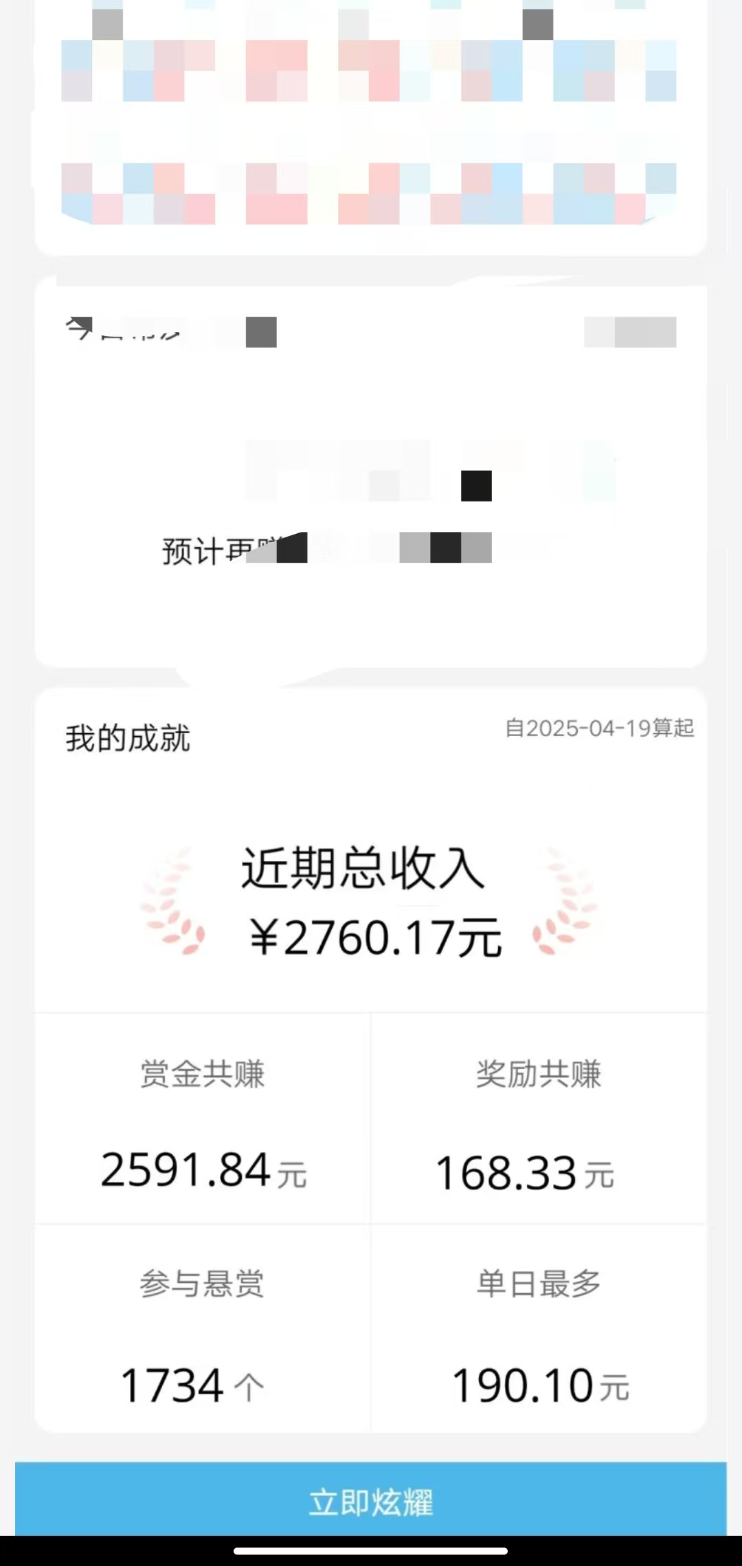 众人帮一个多月时间总收入2760了，推荐